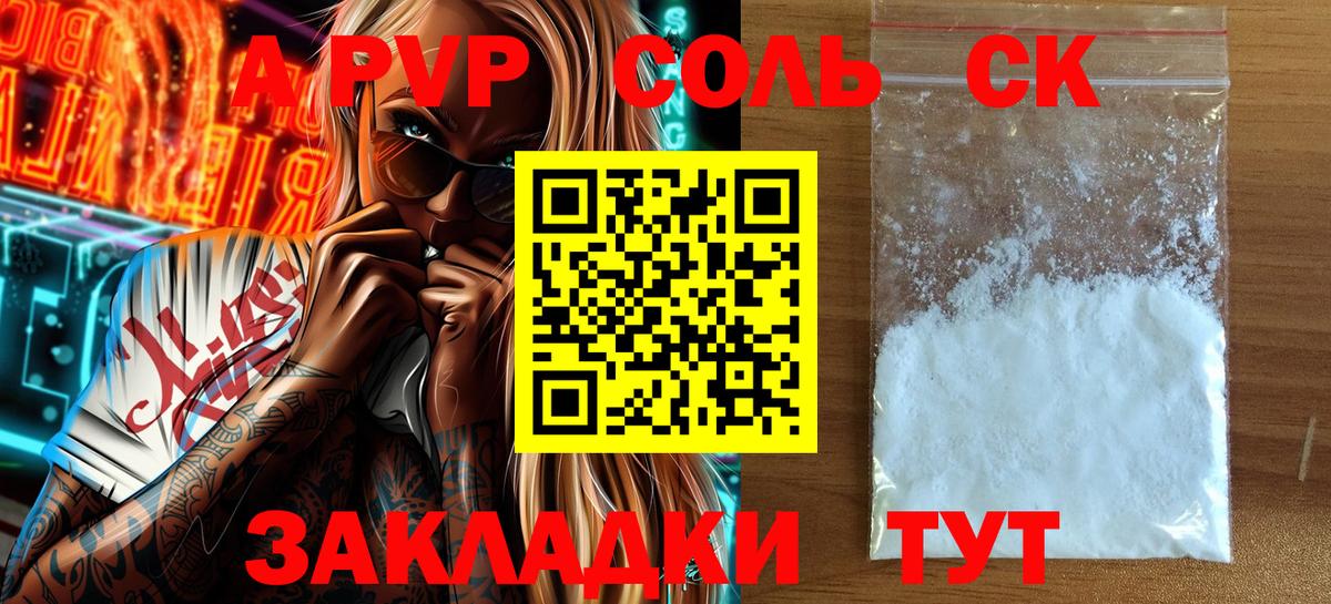 Alpha-PVP  Alpha-PVP VHQ  Вход с VPN  Нижний Тагил  A PVP мука 