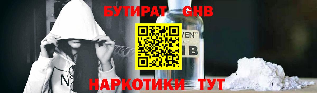 Нижний Тагил  БУТИРАТ бутандиол  Бутират  Вход с VPN 