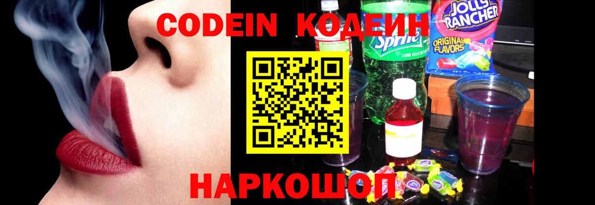 Codein Purple Drank  Вход с VPN  Codein напиток Lean (лин)  Нижний Тагил 