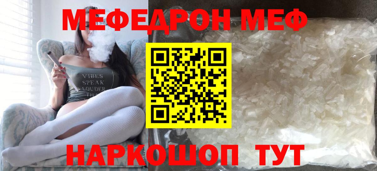 Мефедрон кристаллы Нижний Тагил