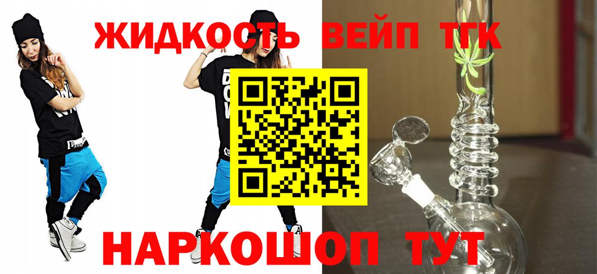 ТГК жижа Нижний Тагил